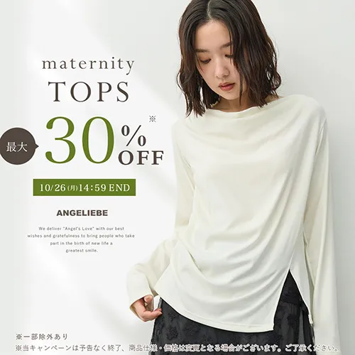 秋のカテゴリーセール トップス最大30％OFF