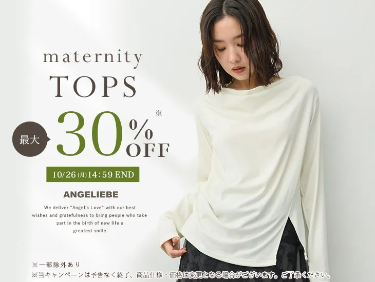 秋のカテゴリーセールトップス最大30％OFF