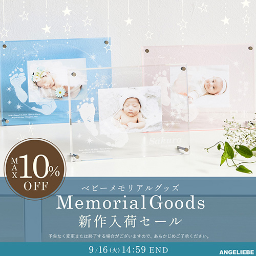 メモリアルグッズ新作入荷セールバナー