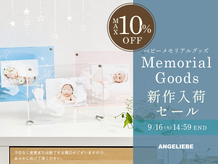 メモリアルグッズ新作入荷セール 最大10%OFF