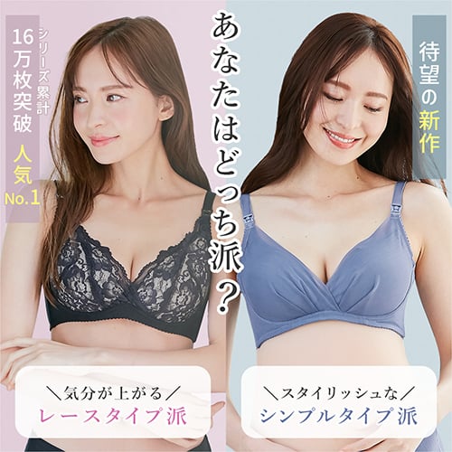 助産院監修 授乳ブラ フィットグミ入りバナー