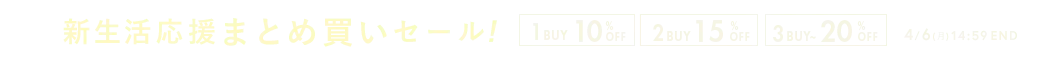 新生活応援まとめ買いセール マタニティウェア＆新生児服
