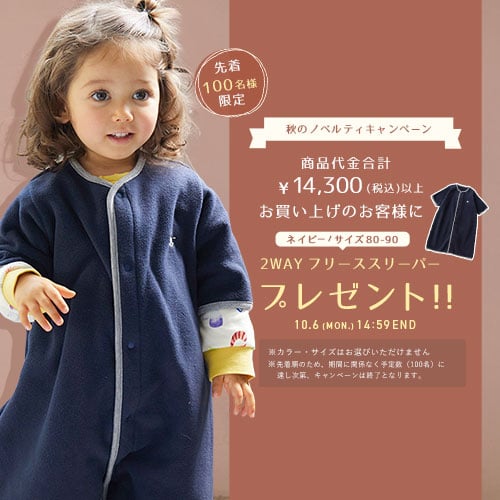 秋のノベルティキャンペーンバナー