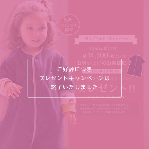 秋のノベルティキャンペーンバナー