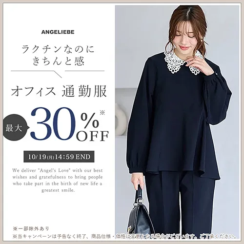 秋のカテゴリーセール オフィス最大30％OFF
