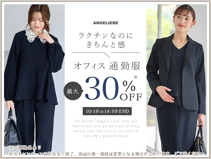 秋のカテゴリーセール オフィス最大30％OFF