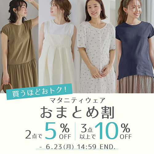買うほどおトク！おまとめ割 2点で5%OFF、3点以上で10%offバナー
