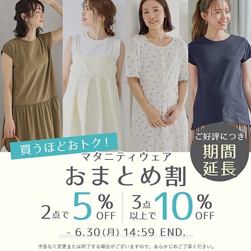 買うほどおトク！おまとめ割 2点で5%OFF、3点以上で10%offバナー