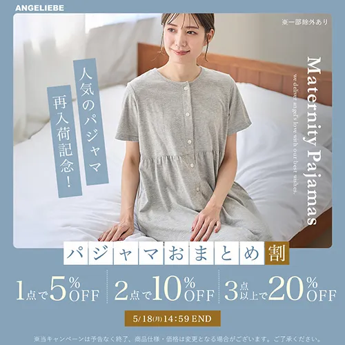 人気パジャマ再入荷記念！パジャマおまとめ割バナー