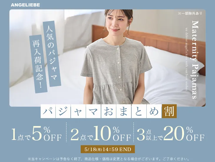 パジャマおまとめ割