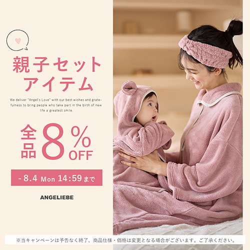 親子セットアイテム 最大8%OFFバナー