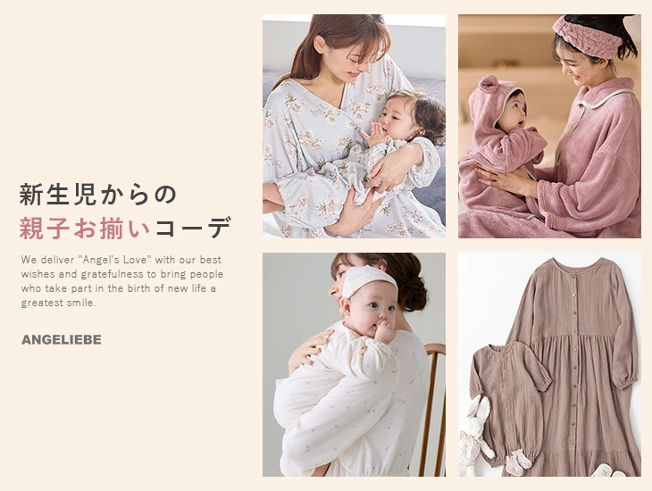 新生児からの親子お揃いコーデ