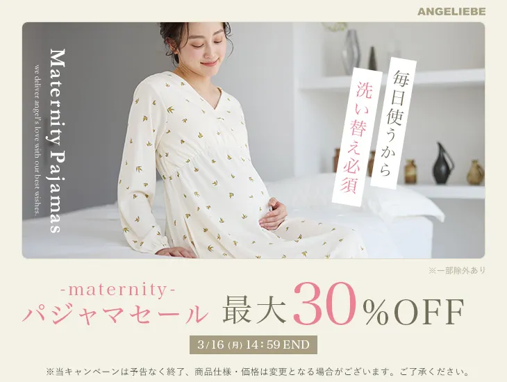 MAX30%OFF パジャマセール