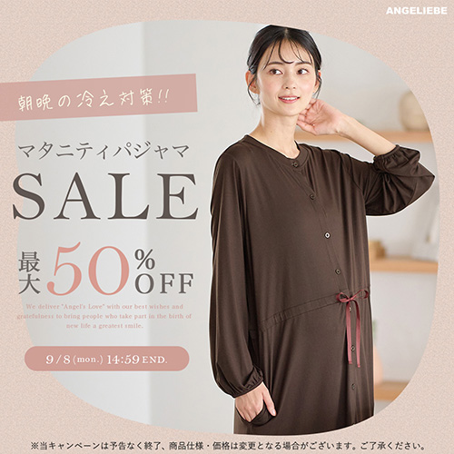 朝晩の冷え対策パジャマセールバナー