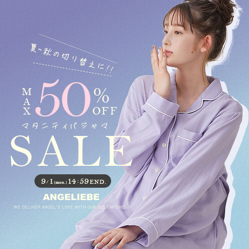 夏-秋の切り替えに、パジャマセールバナー