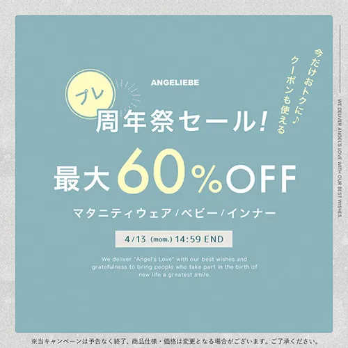 MAX60%OFF プレ周年祭セールバナー