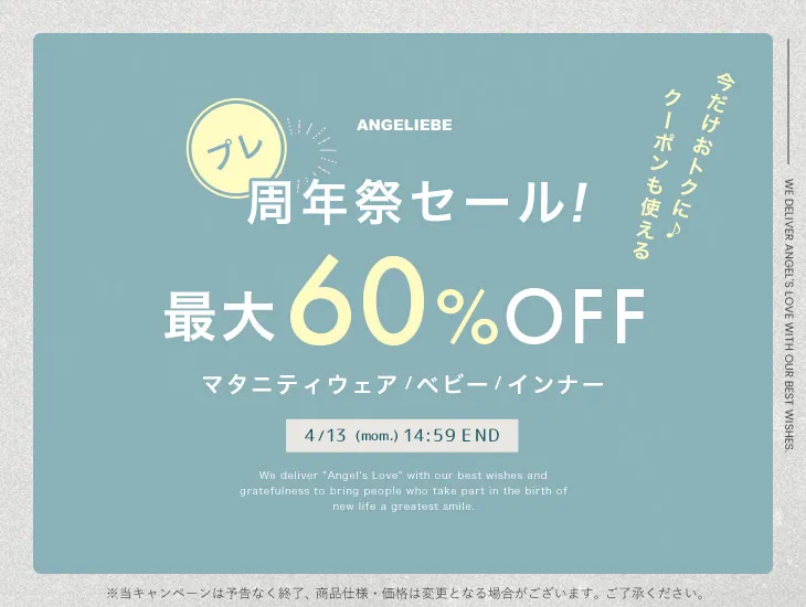MAX60%OFF プレ周年祭セール
