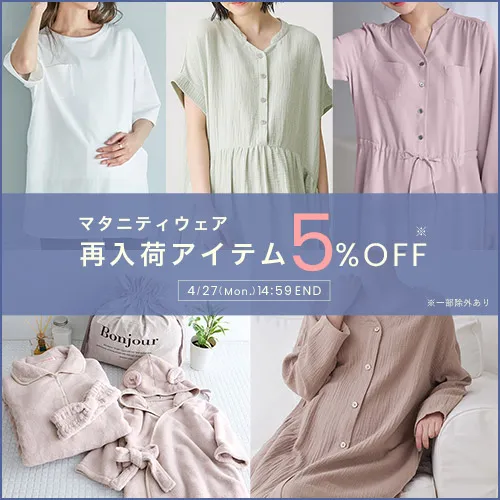 再入荷アイテム5%OFFバナー