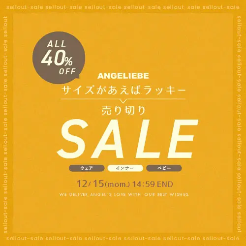 サイズがあえばラッキー売り切りセール 40%OFFバナー