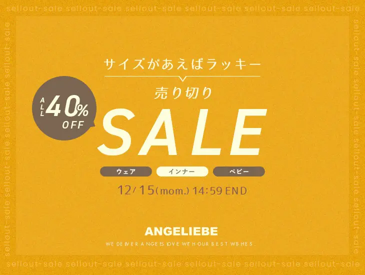 サイズがあえばラッキー売り切りセール 40%OFF