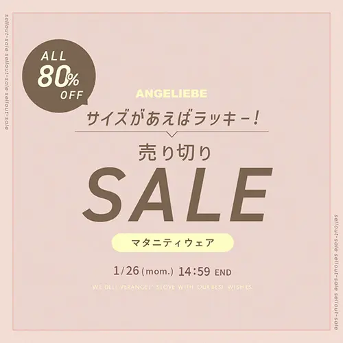 サイズがあえばラッキー売り切りセール ALL80%OFFバナー