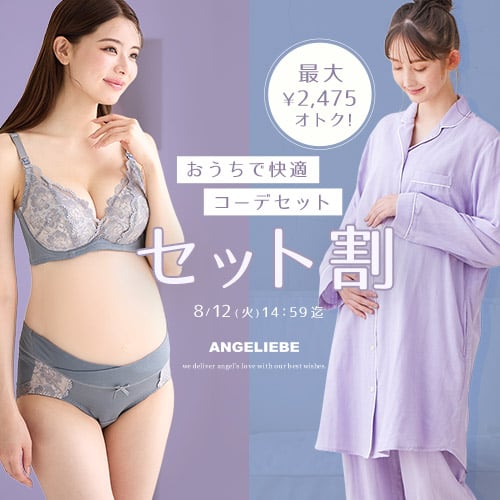 おうちで快適コーデセット割 MAX2,475円OFFバナー