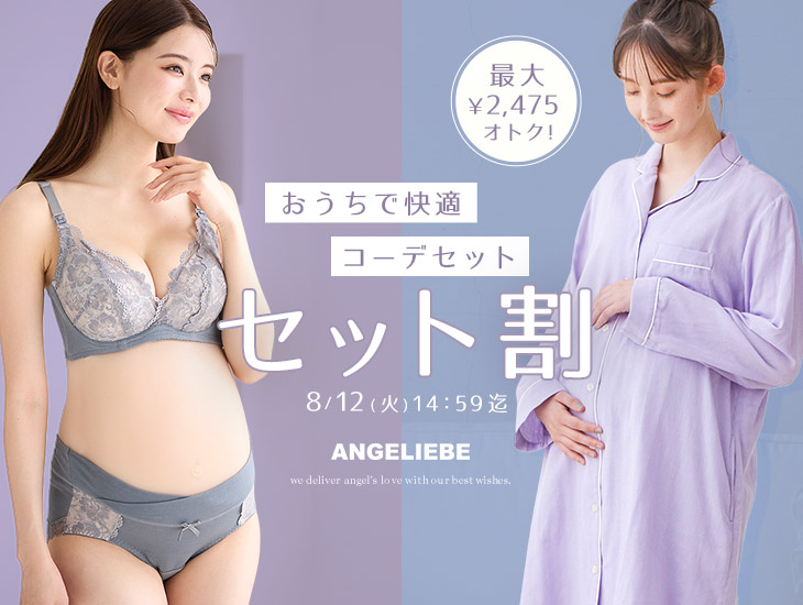 おうちで快適コーデセット割 MAX2,475円OFF