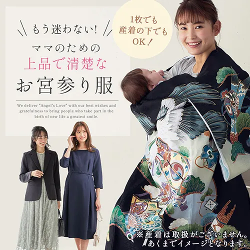 もう迷わない!!ママのための上品で清楚なお宮参り服バナー