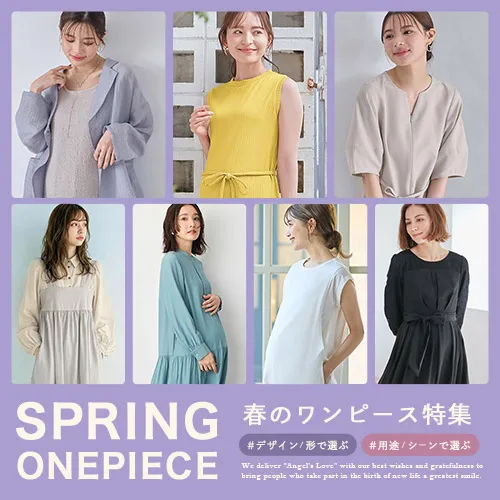 #デザイン/形で選ぶ #用途/シーンで選ぶ春ワンピース特集