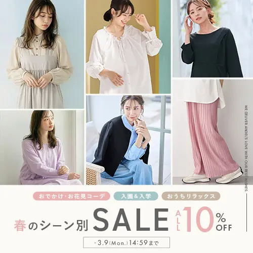 春のシーン別SALE ALL10%OFFバナー
