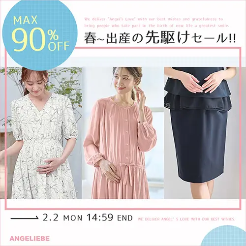 春～出産の先駆けセール MAX90%OFFバナー