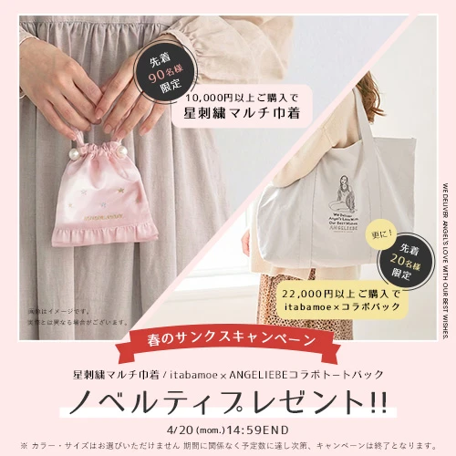 春のサンクスキャンペーン ノベルティプレゼントバナー