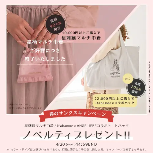 春のサンクスキャンペーン ノベルティプレゼントバナー