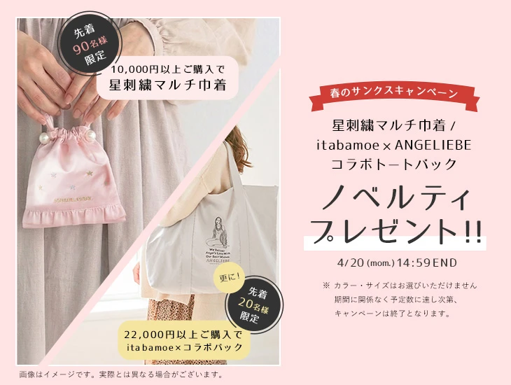 春のサンクスキャンペーン