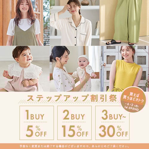 買うほどおトク！ステップアップ割引祭バナー