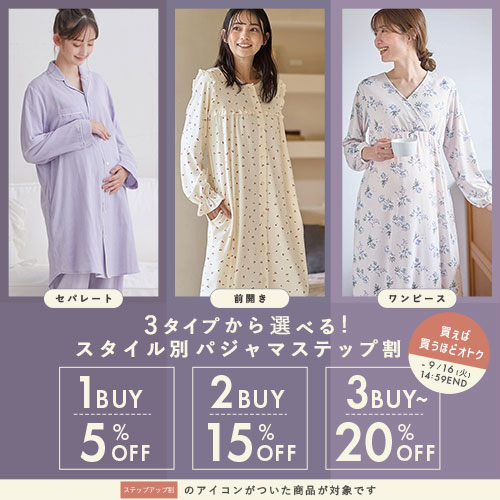 3タイプから選べる！スタイル別パジャマステップ割セールバナー