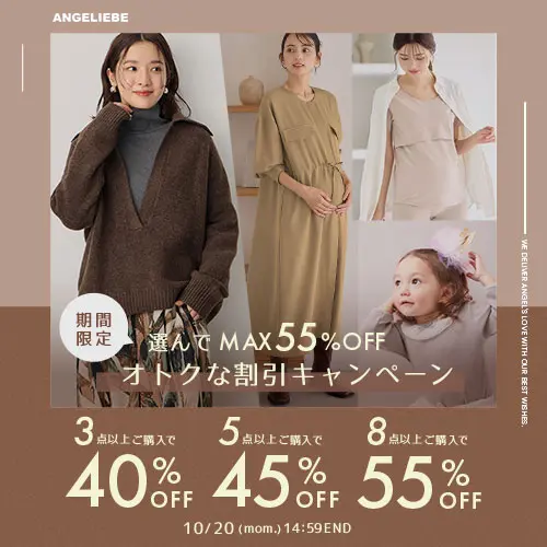 選んで最大55%OFFオトクな割引キャンペーンバナー