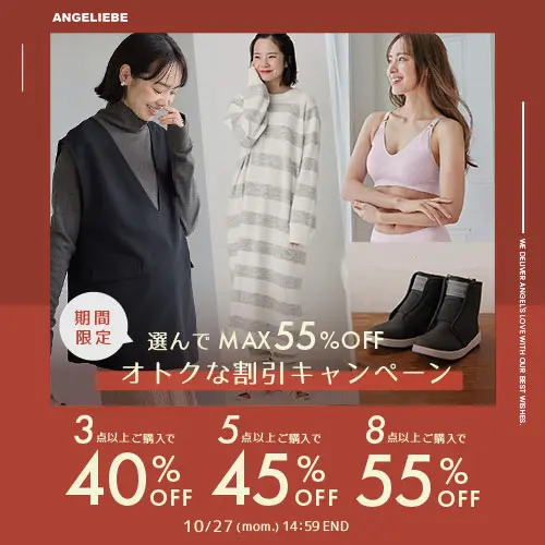 選んで最大55%OFFオトクな割引キャンペーンバナー