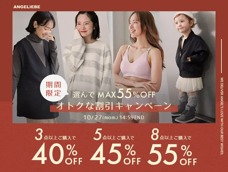 選んで最大55%OFFオトクな割引キャンペーン第2弾