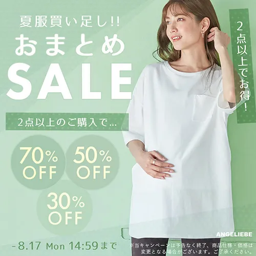夏服買い足しおまとめSALE2枚以上でお得！ 2個で30%OFF、2個で50%OFF、2個で70%OFFバナー