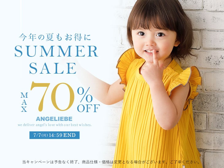 ベビーサマーセール！最大70%OFF