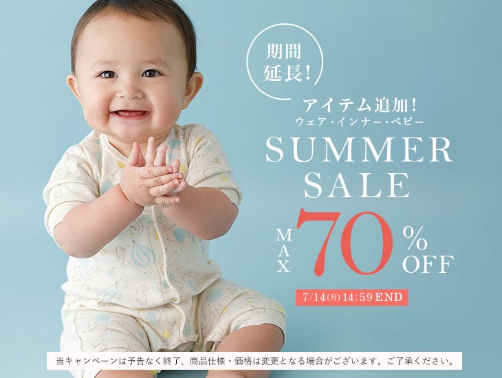 ベビーサマーセール！最大70%OFF