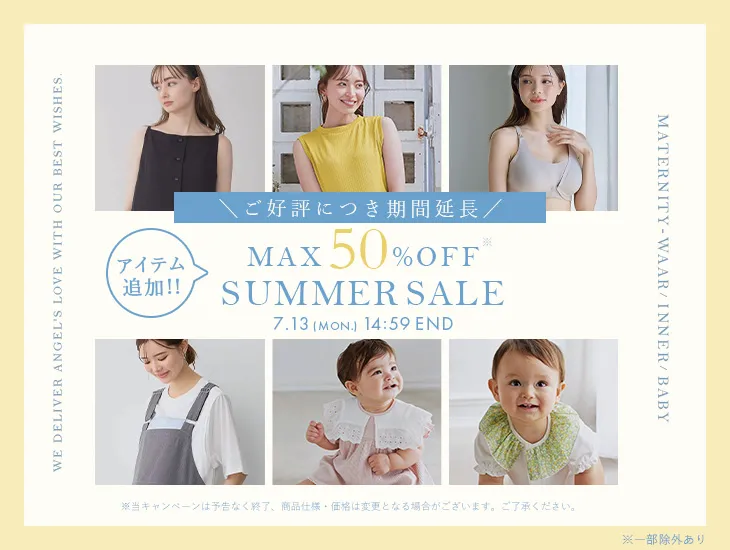 サマーセールMAX50%OFF 期間延長!アイテム追加!