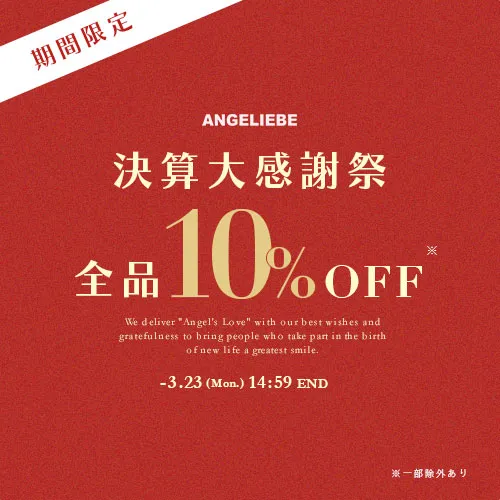 決算大感謝祭セール 全品10%OFFバナー