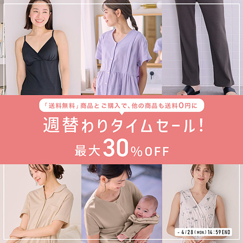  週替わりタイムセール！バナー