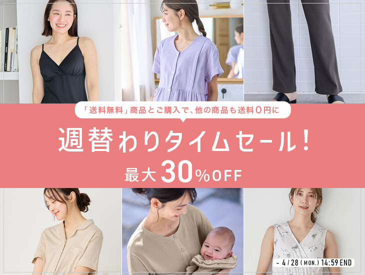 週替わりタイムセール！