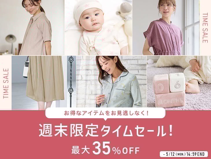 週末限定タイムセール！