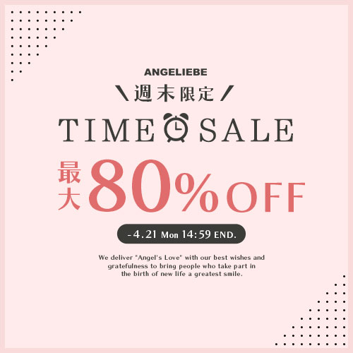 週末限定タイムセール 最大80%OFFバナー
