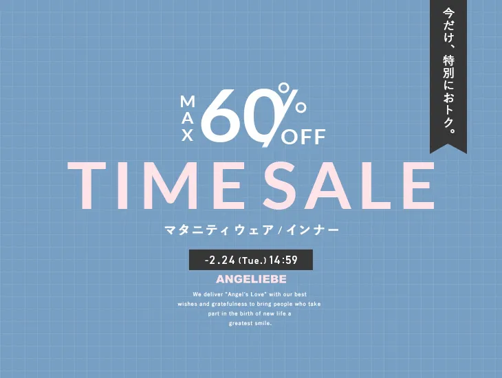タイムセール MAX60%OFF