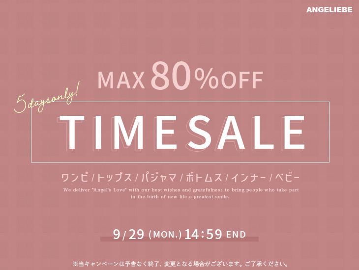 TIMESALE 最大80%OFF